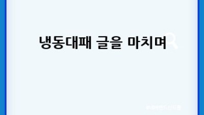 부드럽고 맛있는 냉동대패의 모든 것!