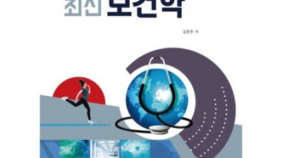 합리적 선택! 보건학책 똑똑 구매 후기📚✨